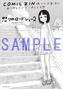 COMIC ZINで配布する特典。