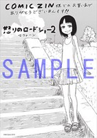 COMIC ZINで配布する特典。