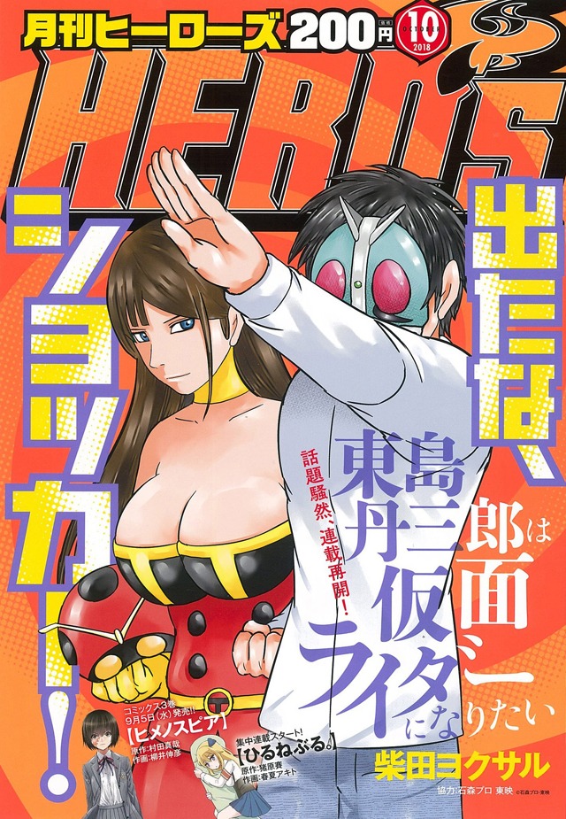 月刊ヒーローズ10月号