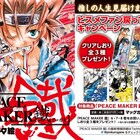 推しの人生見届けませんか?「PEACE MAKER 鐵」しおりもらえるキャンペーン