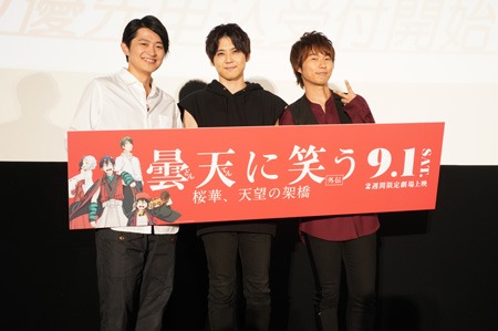 「曇天に笑う〈外伝〉 ～桜華、天望の架橋～」初日舞台挨拶の様子。左から下野紘、梶裕貴、代永翼。