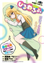 「ひるねぶる。」扉ページ (c)猪原賽︎・春夏アキト︎・羽鳥ひろし/ヒーローズ