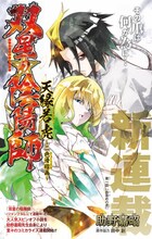 「双星の陰陽師 天縁若虎～二色滑稽画～」第1話の扉ページ。(c)助野嘉昭・田中創/集英社