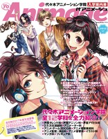 学院入学案内書「代アニメージュ」表紙