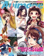 学院入学案内書「代アニメージュ」表紙