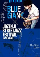「BLUE GIANT」の「舞台探訪MAP」のサンプル。
