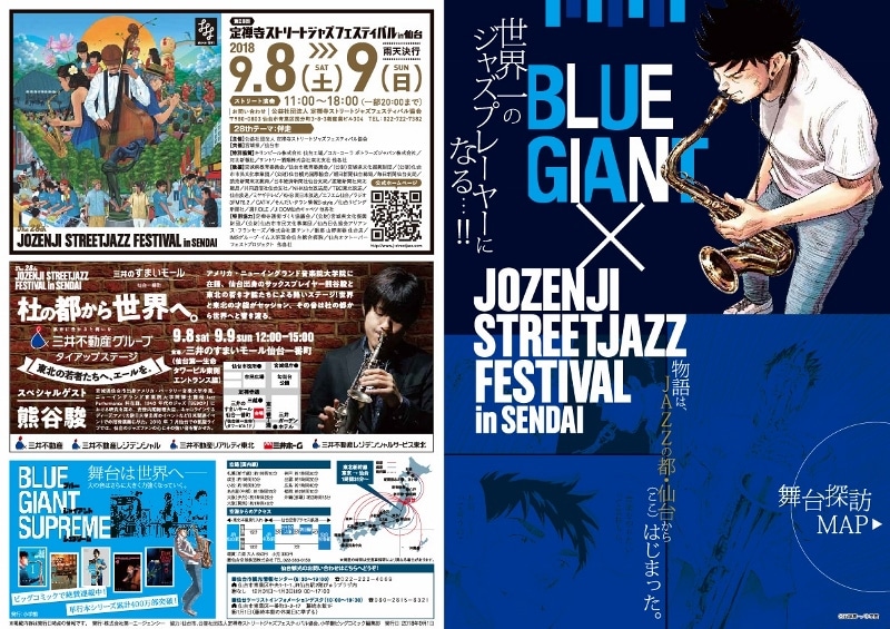 「BLUE GIANT」の「舞台探訪MAP」のサンプル。