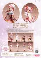 「マギアレコード 魔法少女まどか☆マギカ外伝」環いろは・鹿目まどか1/8スケールフィギュア。