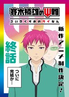 「斉木楠雄のΨ難」新作アニメのティザービジュアル。