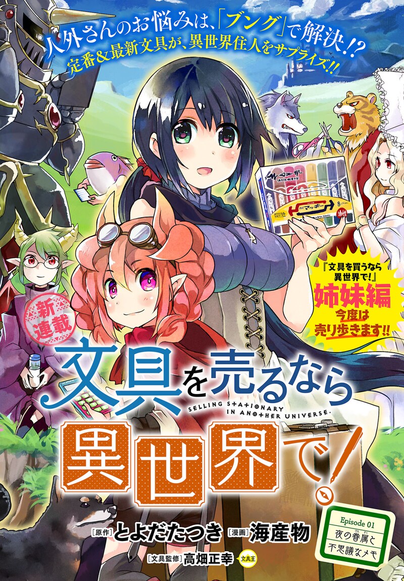 「文具を売るなら異世界で！」第1話扉ページ