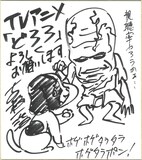 古橋一浩のサイン入り色紙。