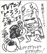 古橋一浩のサイン入り色紙。