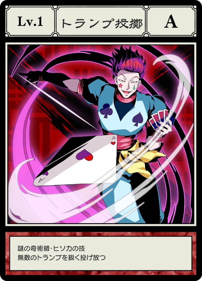 HUNTER×HUNTER ヒソカのトランプ