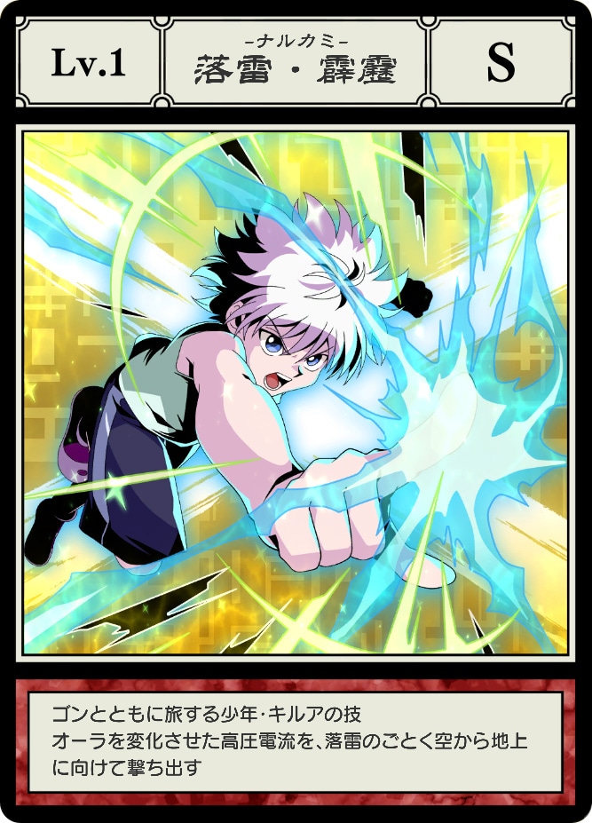 「HUNTER×HUNTER グリードアドベンチャー」に登場するカード。