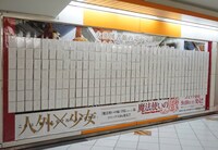 「魔法使いの嫁」のピールオフ広告。