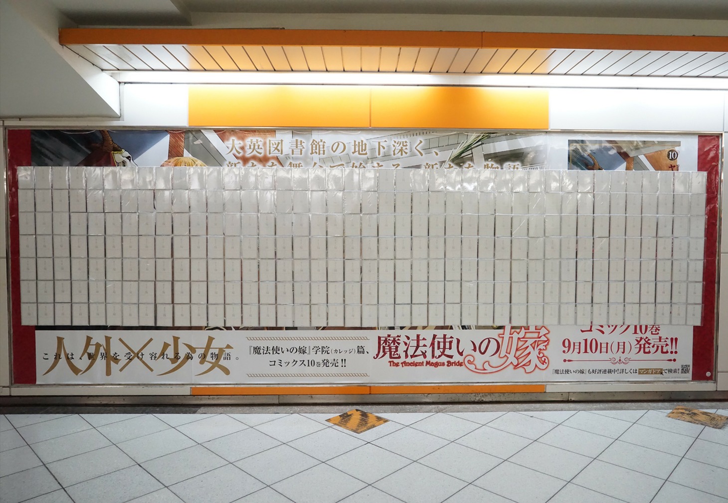 「魔法使いの嫁」のピールオフ広告。