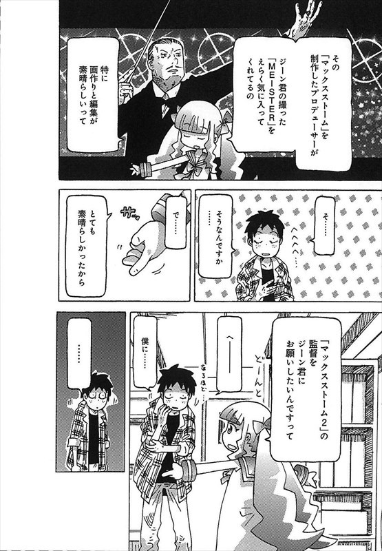 「映画大好きポンポさん2」より。
