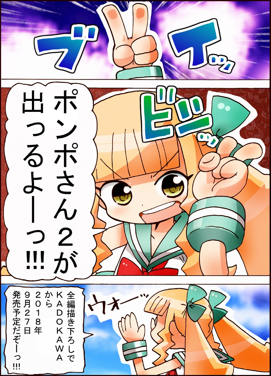 「映画大好きポンポさん2」予告マンガ