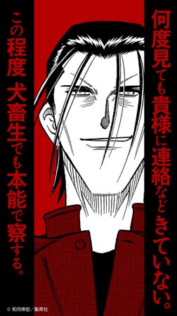 「斎藤一のるろうに剣心検定”るろ検”」の合格者にプレゼントされる「ドS壁紙」。(c)和月 伸宏/集英社