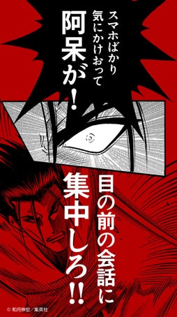 「斎藤一のるろうに剣心検定”るろ検”」の合格者にプレゼントされる「ドS壁紙」。(c)和月 伸宏/集英社
