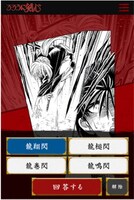 「斎藤一のるろうに剣心検定”るろ検”」のプレイ画面。(c)和月 伸宏/集英社