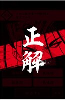 「斎藤一のるろうに剣心検定”るろ検”」のプレイ画面。(c)和月 伸宏/集英社