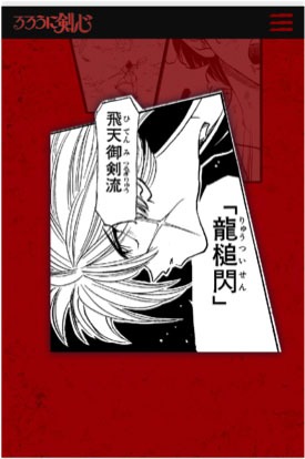 「斎藤一のるろうに剣心検定”るろ検”」のプレイ画面。(c)和月 伸宏/集英社