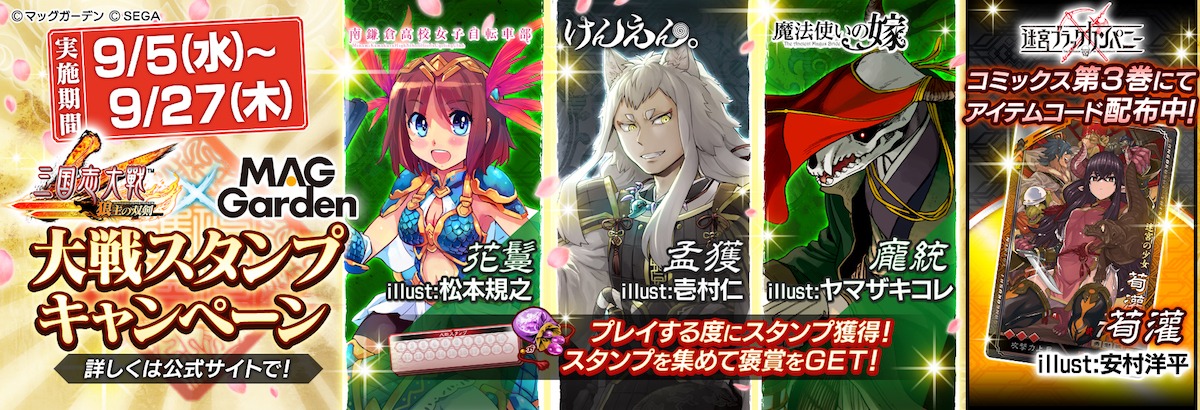 マッグガーデン作家が描いた「三国志大戦」のコラボカード。