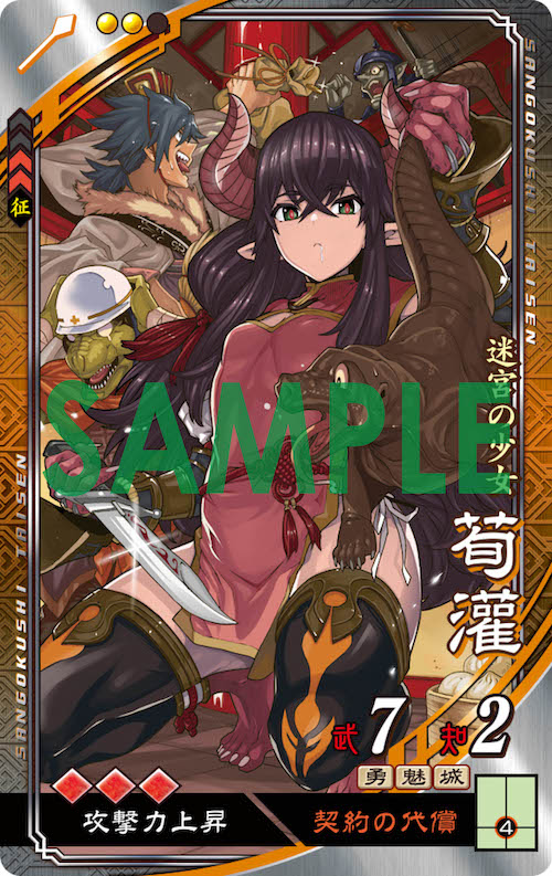 安村洋平が描いた、「迷宮ブラックカンパニー」と「三国志大戦」のコラボカード「荀灌（じゅんかん）」（CV：小清水亜美）。