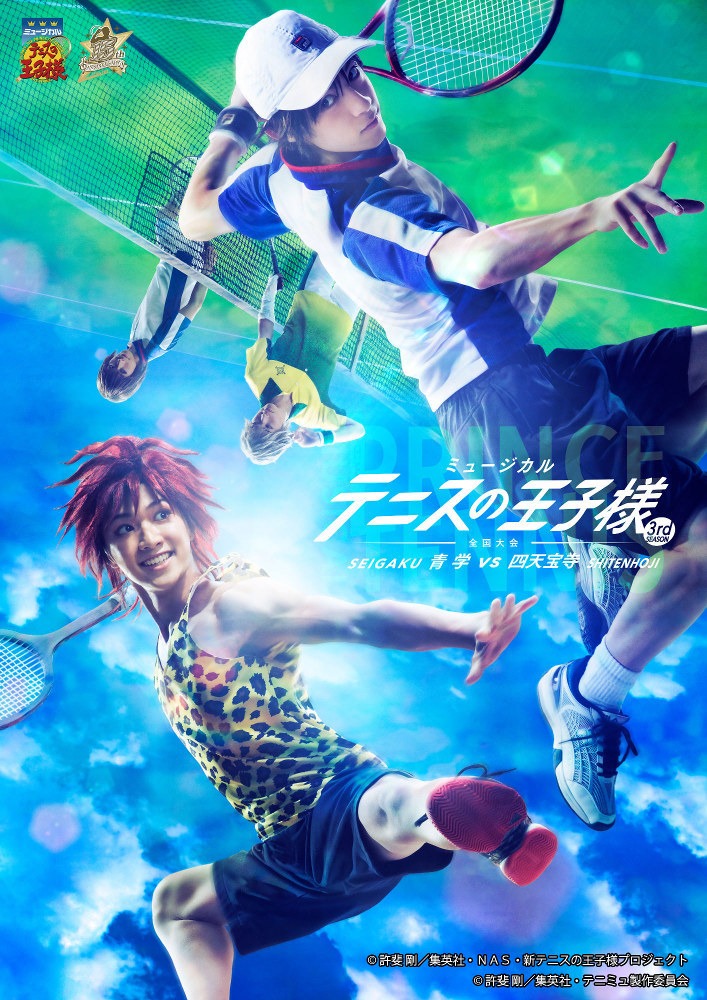 「ミュージカル『テニスの王子様』3rdシーズン 青学（せいがく）vs四天宝寺」メインビジュアル (c)許斐 剛/集英社・NAS・新テニスの王子様プロジェクト (c)許斐 剛/集英社・テニミュ製作委員会