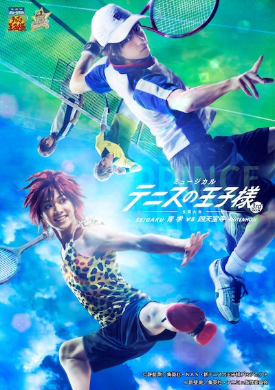「ミュージカル『テニスの王子様』3rdシーズン 青学（せいがく）vs四天宝寺」メインビジュアル