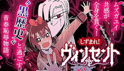 「しずまれ！ ヴィンセント」バナー