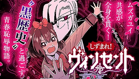 「しずまれ！ ヴィンセント」バナー