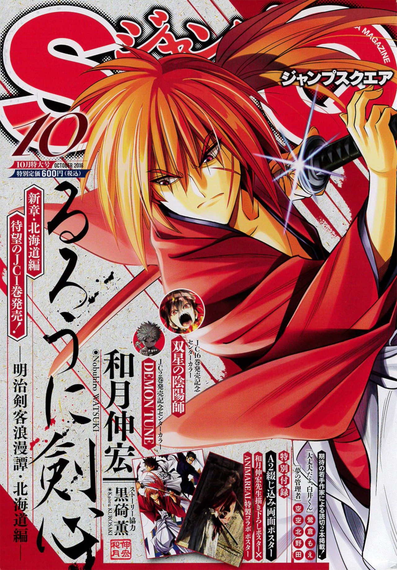 ジャンプスクエア10月号