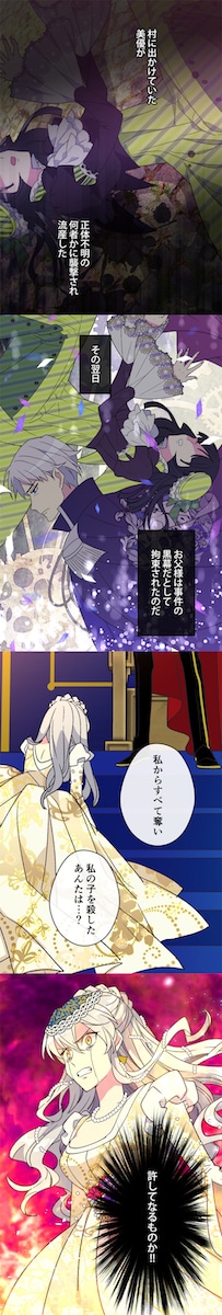 「捨てられた皇妃」より。