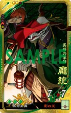 「魔法使いの嫁」とのコラボカード「龐統（ほうとう）」（CV：竹内良太）。