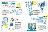 月刊MdN10月号「線にいのちが宿る奇跡のプロセス アニメの作画」より。
