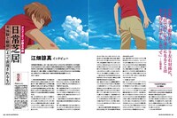 月刊MdN10月号「線にいのちが宿る奇跡のプロセス アニメの作画」より。
