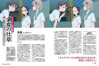 月刊MdN10月号「線にいのちが宿る奇跡のプロセス アニメの作画」より。