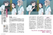 月刊MdN10月号「線にいのちが宿る奇跡のプロセス アニメの作画」より。