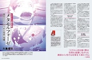 月刊MdN10月号「線にいのちが宿る奇跡のプロセス アニメの作画」より。