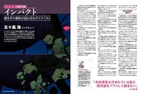 月刊MdN10月号「線にいのちが宿る奇跡のプロセス アニメの作画」より。