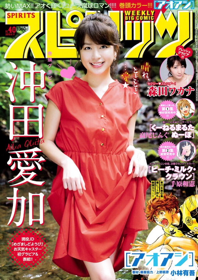週刊ビッグコミックスピリッツ40号