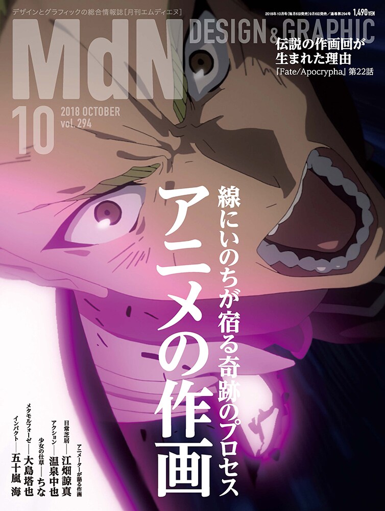 月刊MdN10月号