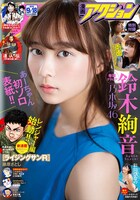 漫画アクション18号