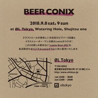 「BEER CONIX」告知チラシ（OL Tokyo ver.）