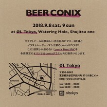 「BEER CONIX」告知チラシ（OL Tokyo ver.）
