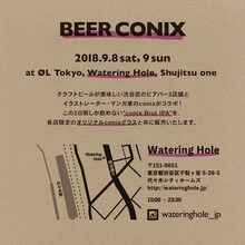 「BEER CONIX」告知チラシ（Watering Hole ver.）