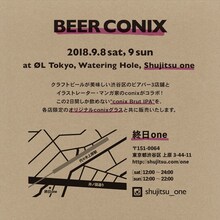 「BEER CONIX」告知チラシ（終日one ver.）