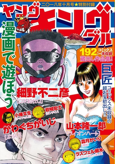 ヤングキングBULL10月号の付録小冊子。
